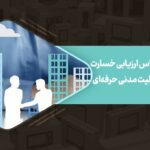 کارشناس ارزیابی خسارت گرایش مسئولیت